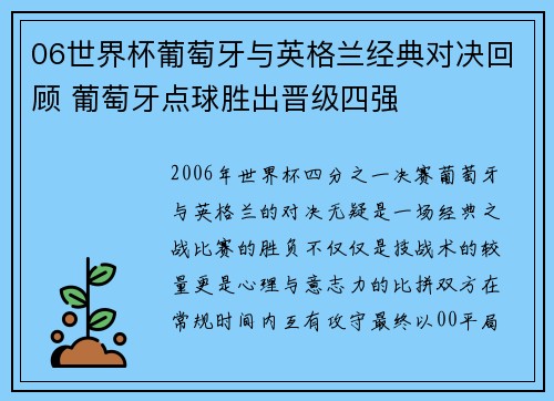 06世界杯葡萄牙与英格兰经典对决回顾 葡萄牙点球胜出晋级四强